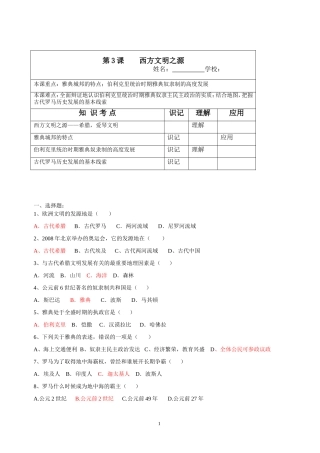 第3课西方文明之源练习题