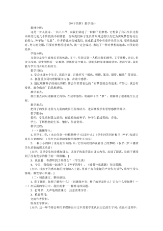 《种子的梦》教学设计