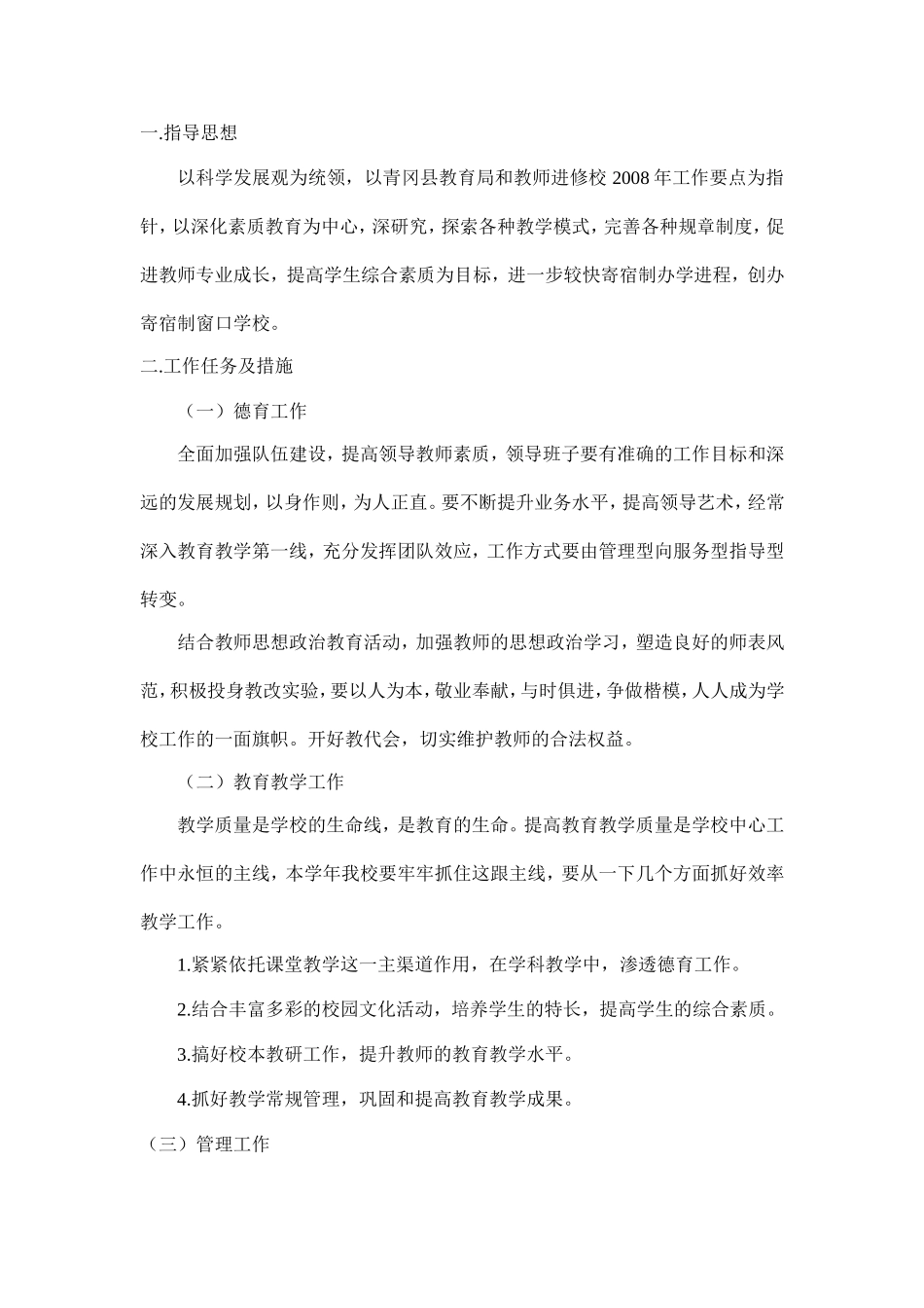 2007年学校工作计划_第3页