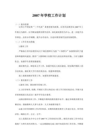 2007年学校工作计划