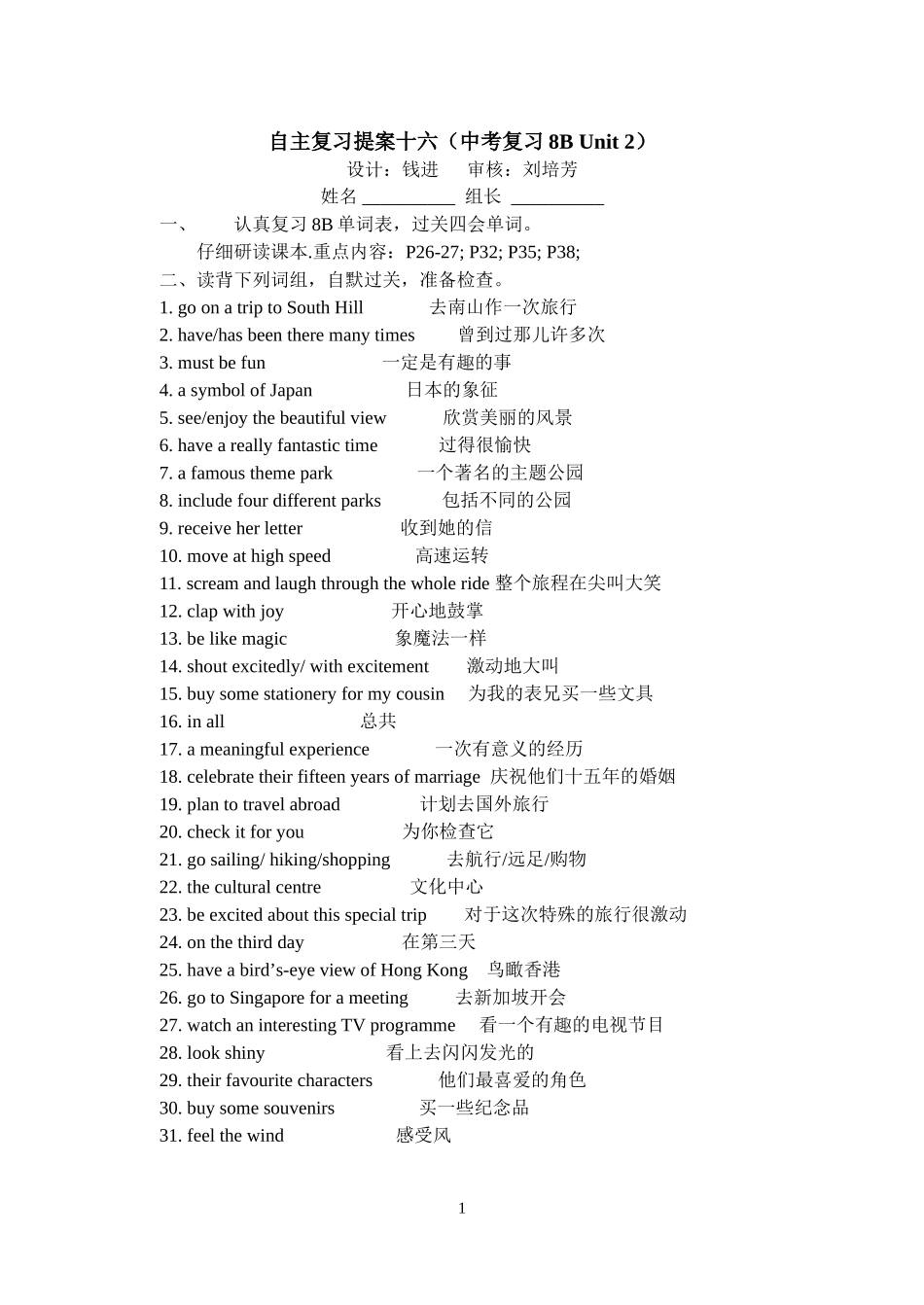 16复习提案及学案十六(8BU2)_第1页