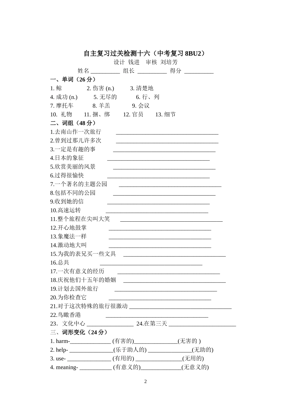 16复习提案及学案十六(8BU2)_第2页