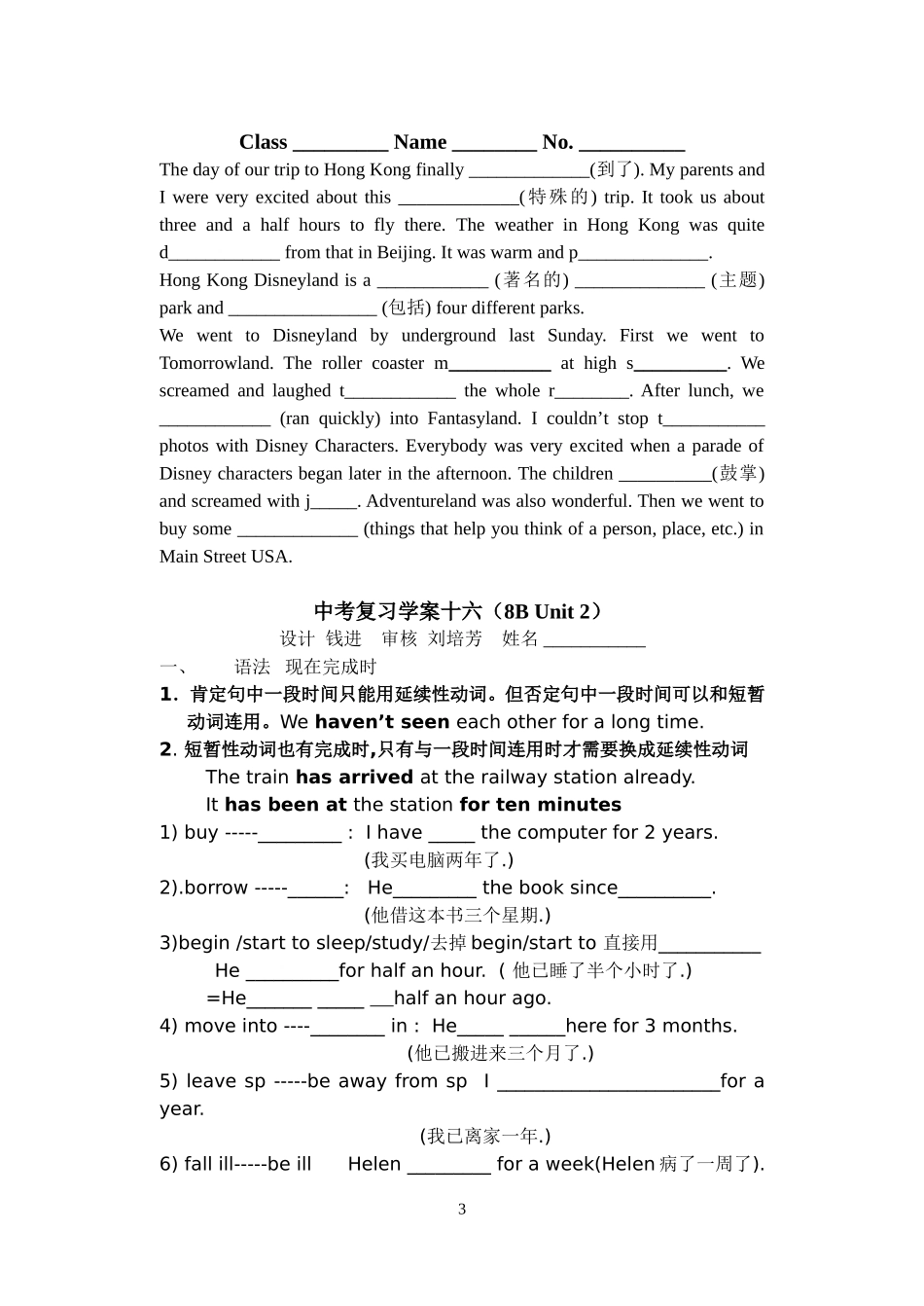 16复习提案及学案十六(8BU2)_第3页