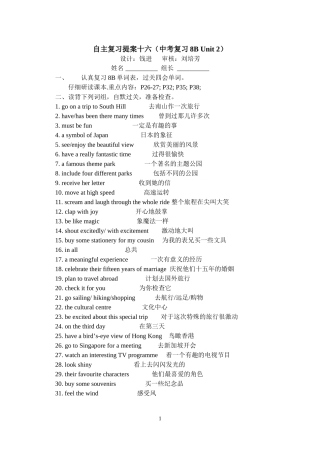 16复习提案及学案十六(8BU2)