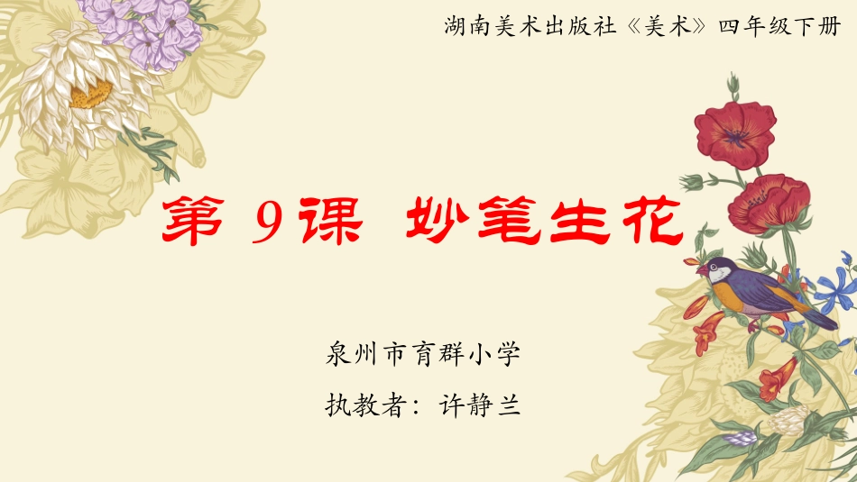 9.妙笔生花_第1页