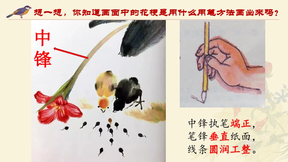 9.妙笔生花_第3页