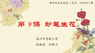 9.妙笔生花