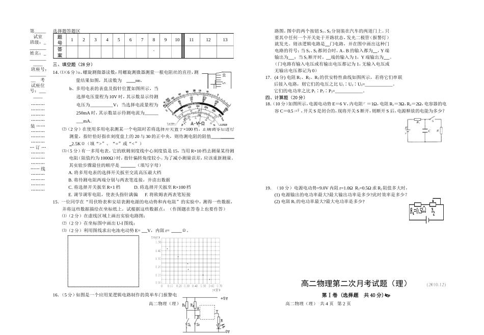 高二物理第二次月考试题_第1页