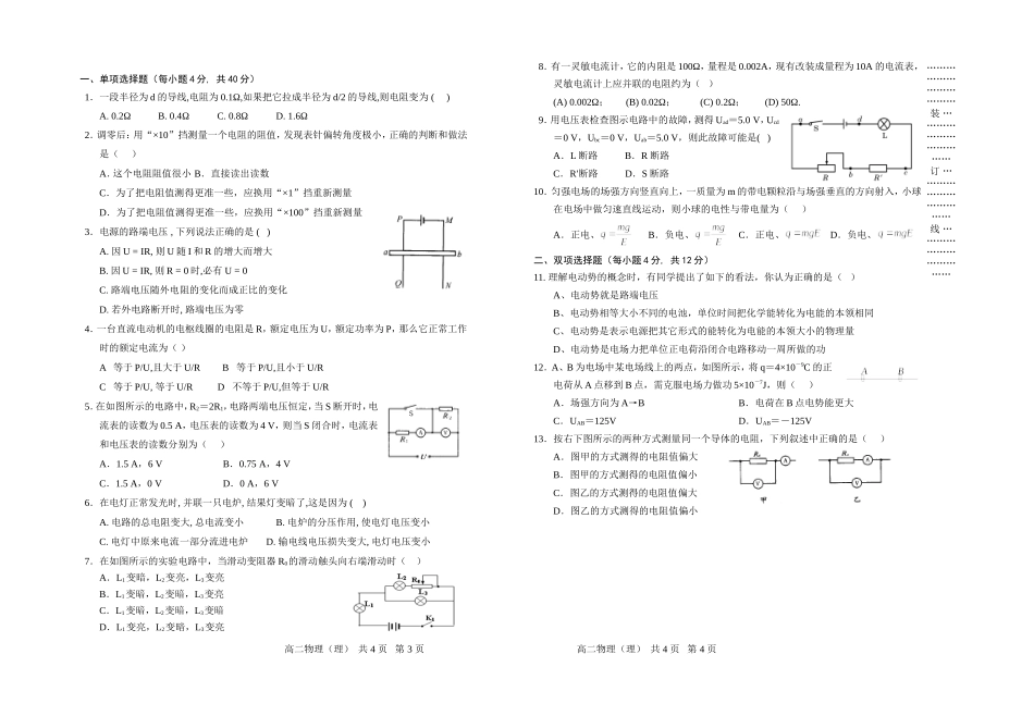 高二物理第二次月考试题_第2页