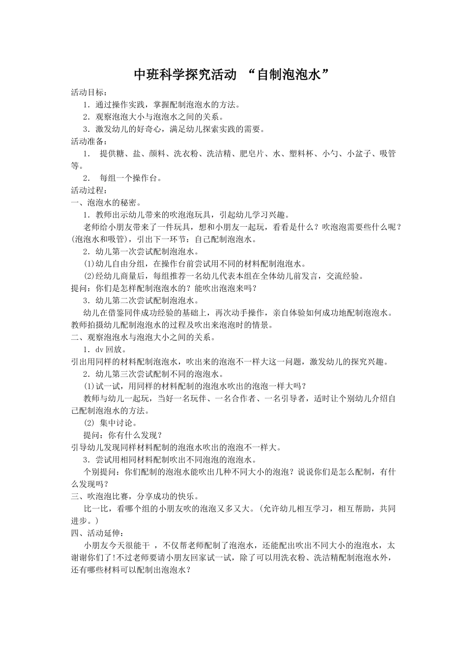 中班科学探究活动_第1页