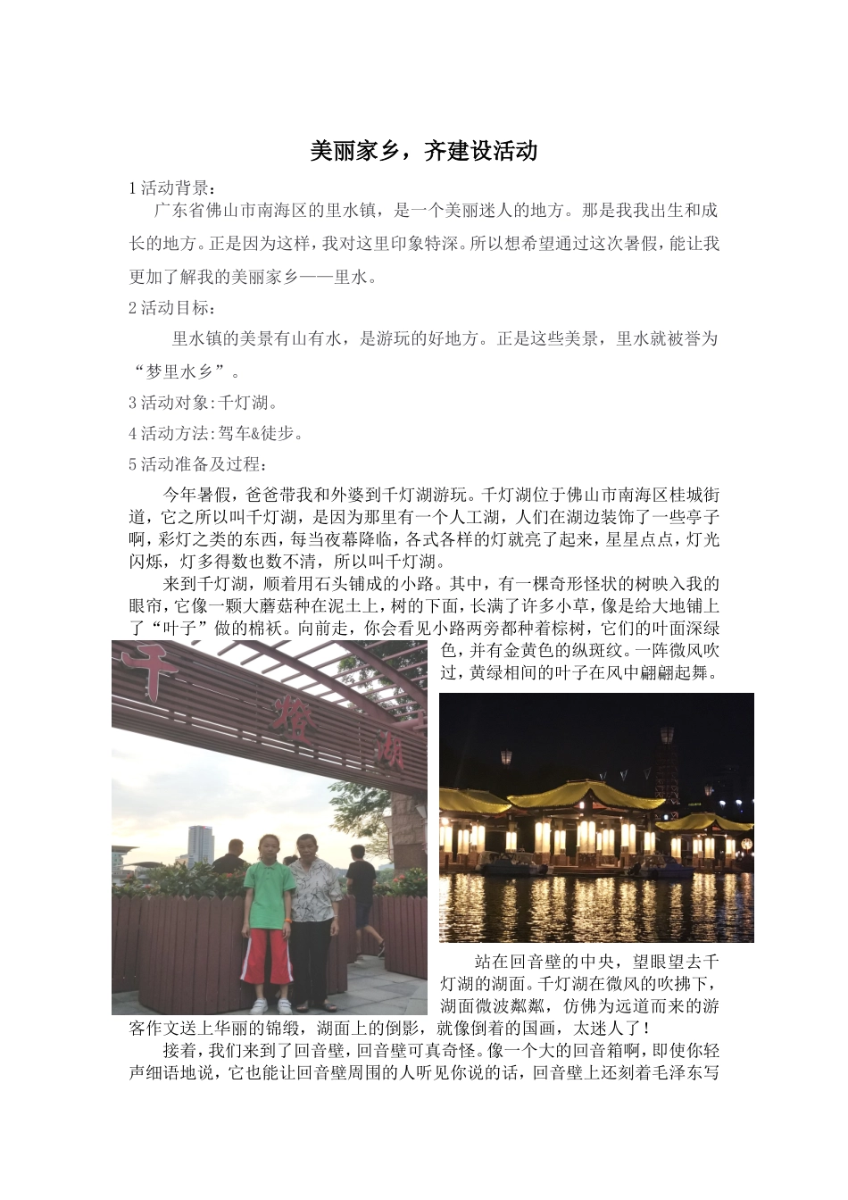 美丽家乡-齐建设(1)_第1页