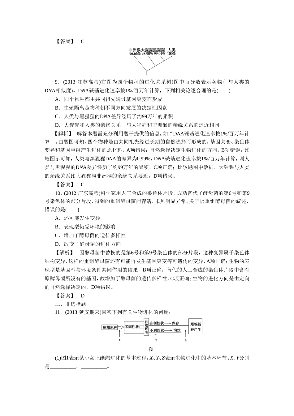《第一节-现代生物进化理论-课后检测》同步练习_第3页