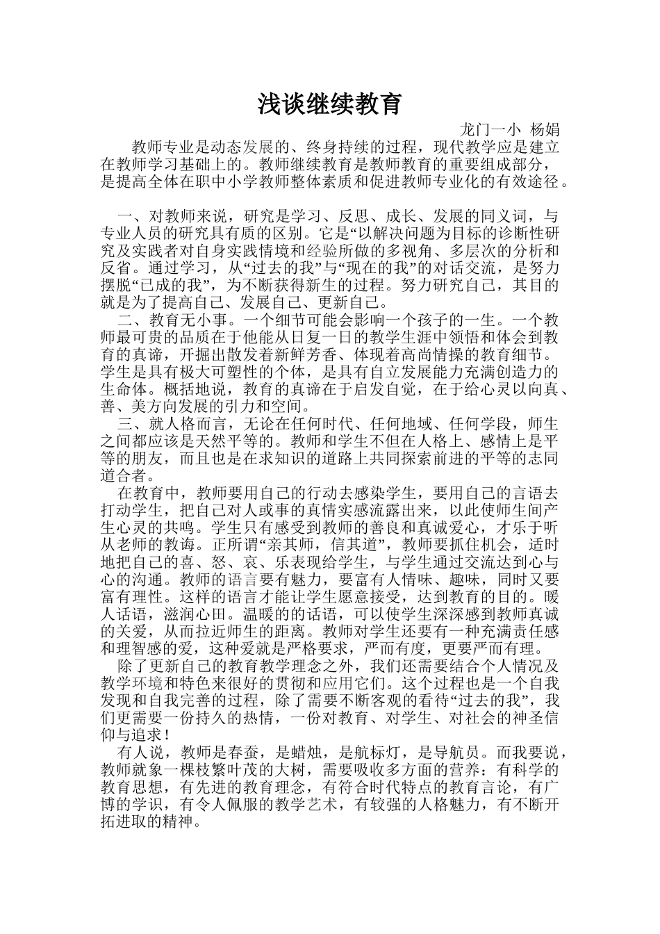 浅谈继续教育_第1页