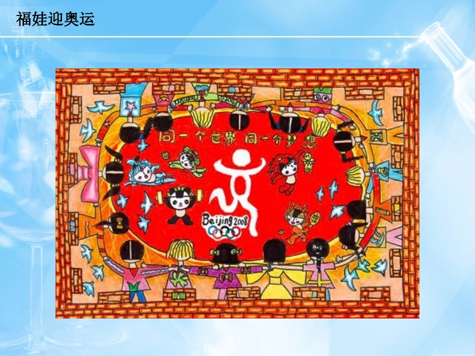 奥运会的命题画_第3页