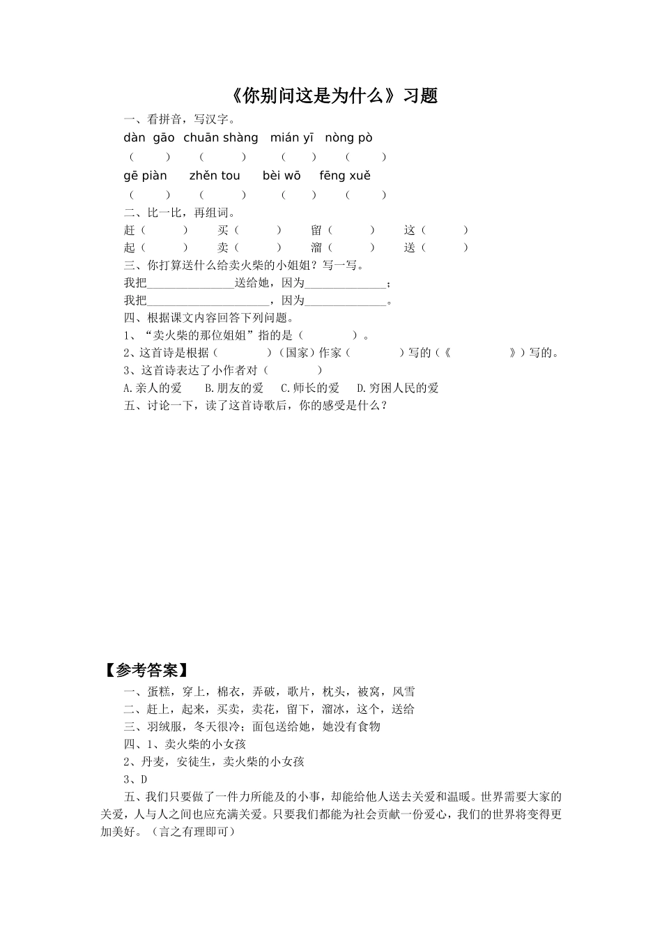 《你别问这是为什么》习题1_第1页