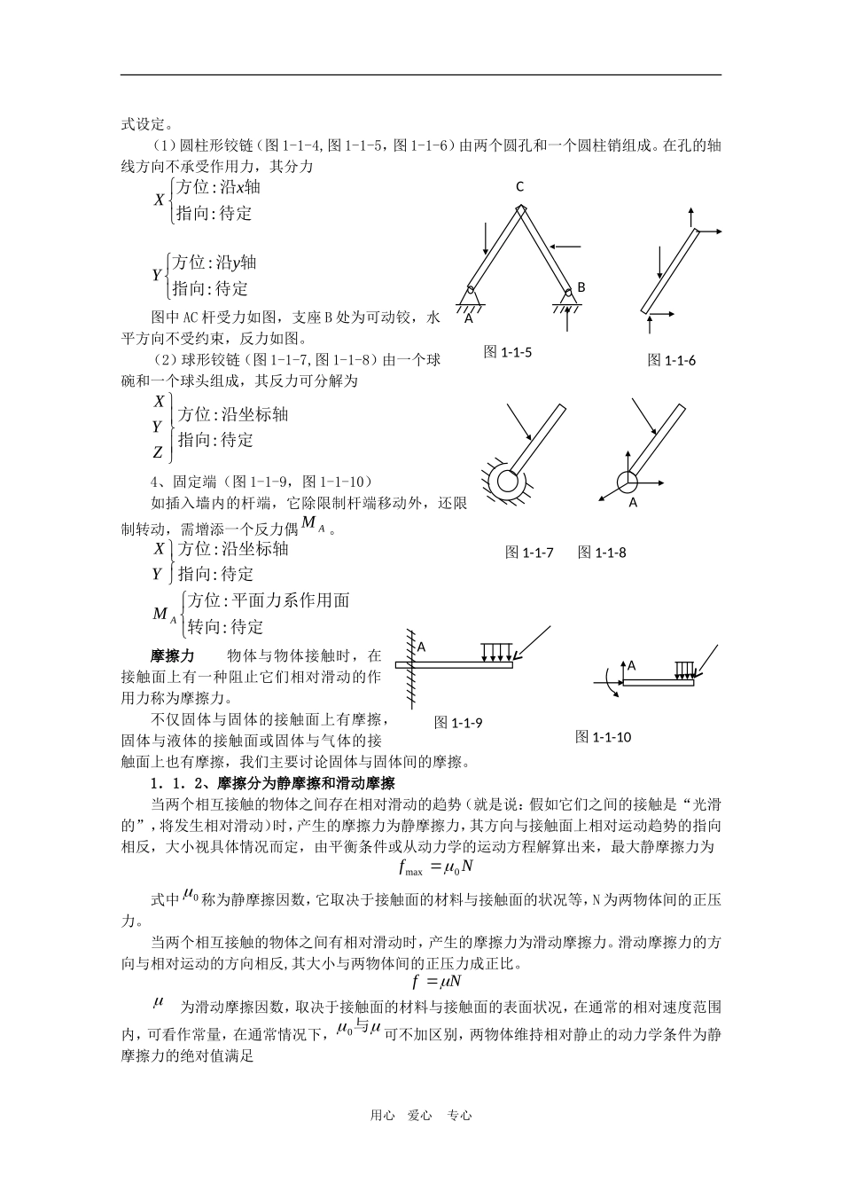 高中物理竞赛辅导：力-物体的平衡_第2页