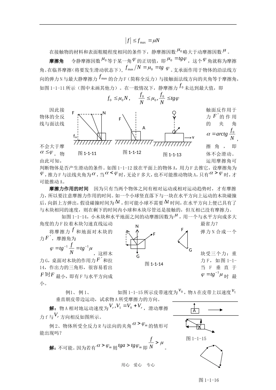 高中物理竞赛辅导：力-物体的平衡_第3页