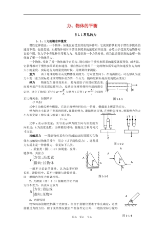 高中物理竞赛辅导：力-物体的平衡