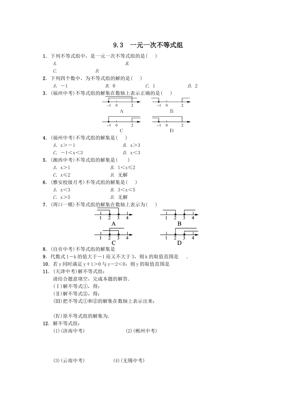 9.3--解一元一次不等式组课后练习_第1页
