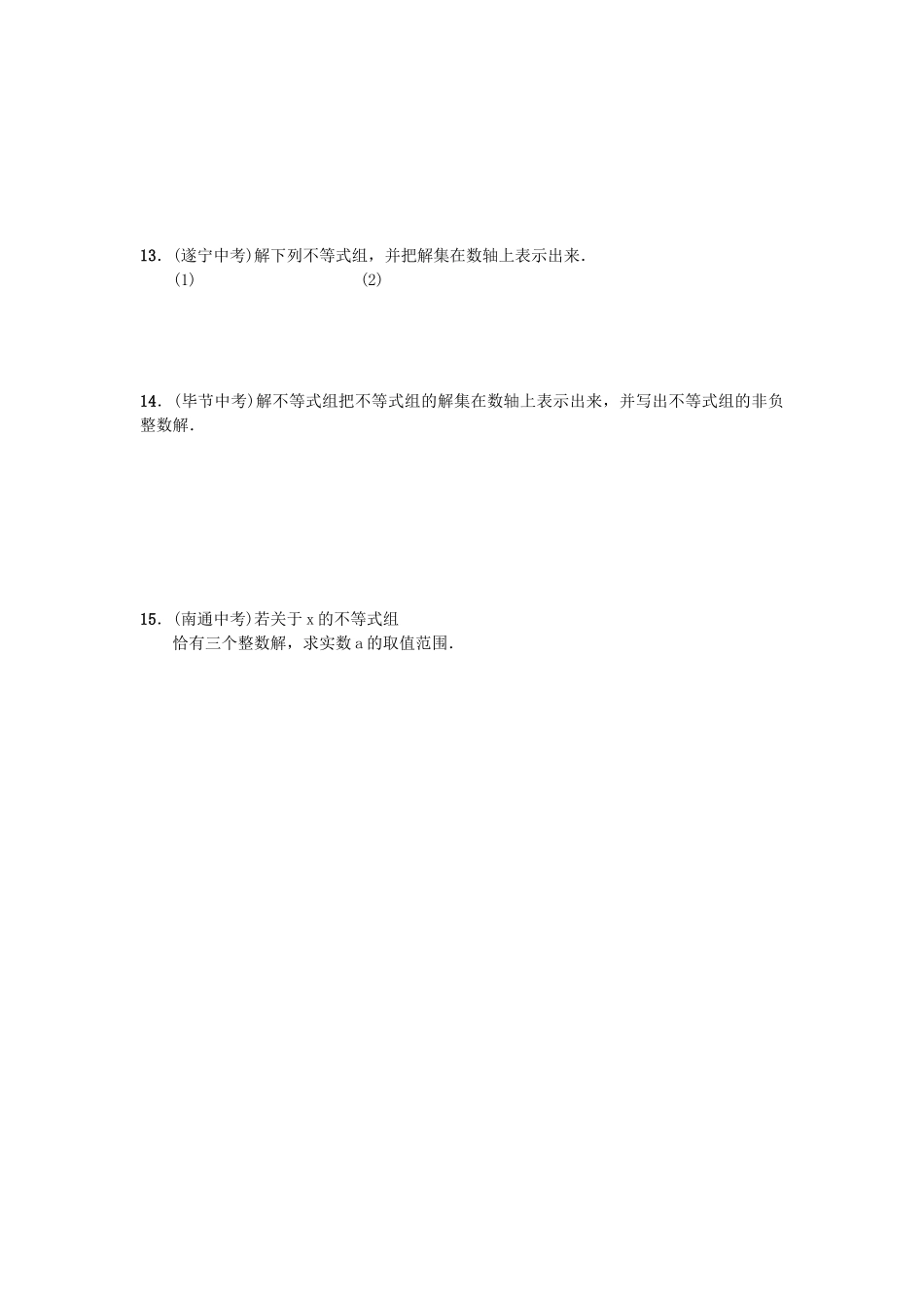 9.3--解一元一次不等式组课后练习_第2页