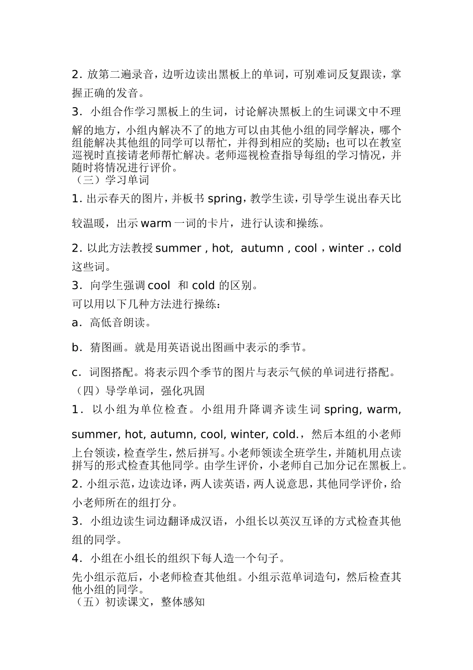 英语三年级下册第八模块教案_第2页