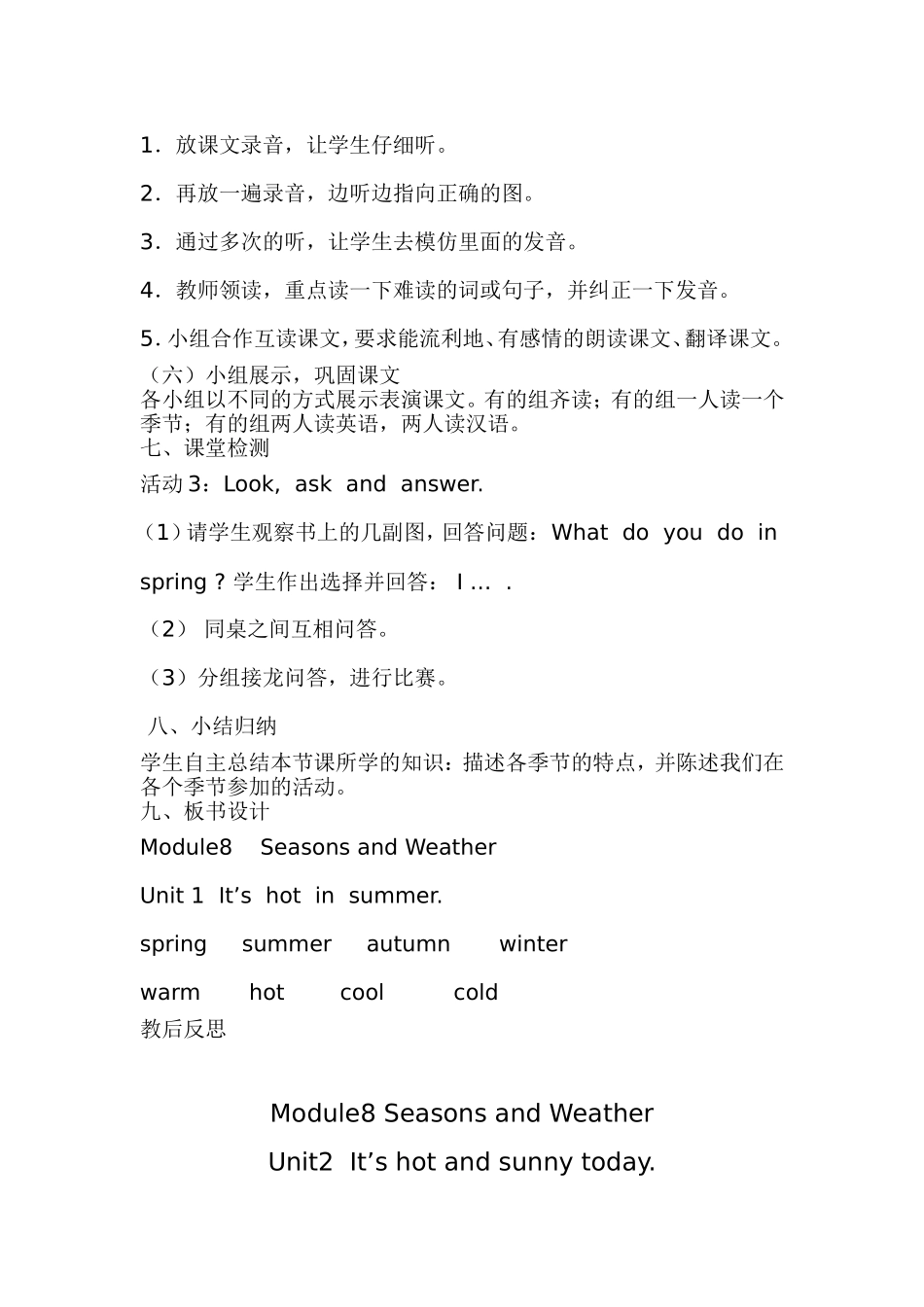 英语三年级下册第八模块教案_第3页