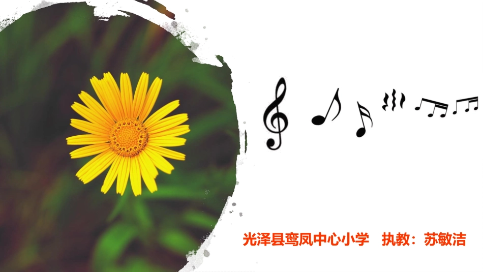 唱歌-田野在召唤-_第1页