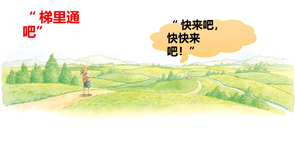 唱歌-田野在召唤-_第2页