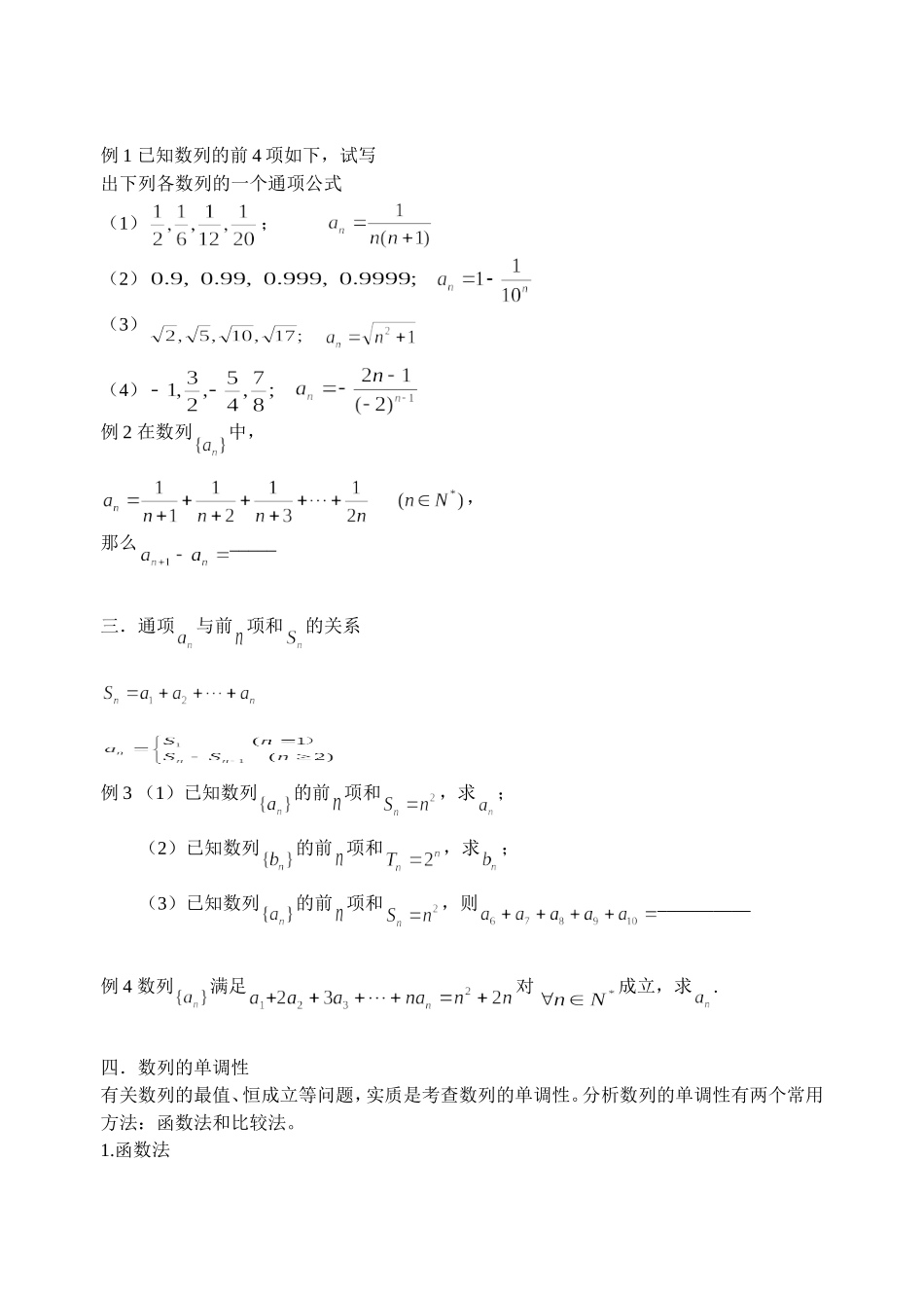36数列的一般概念与性质1114_第2页