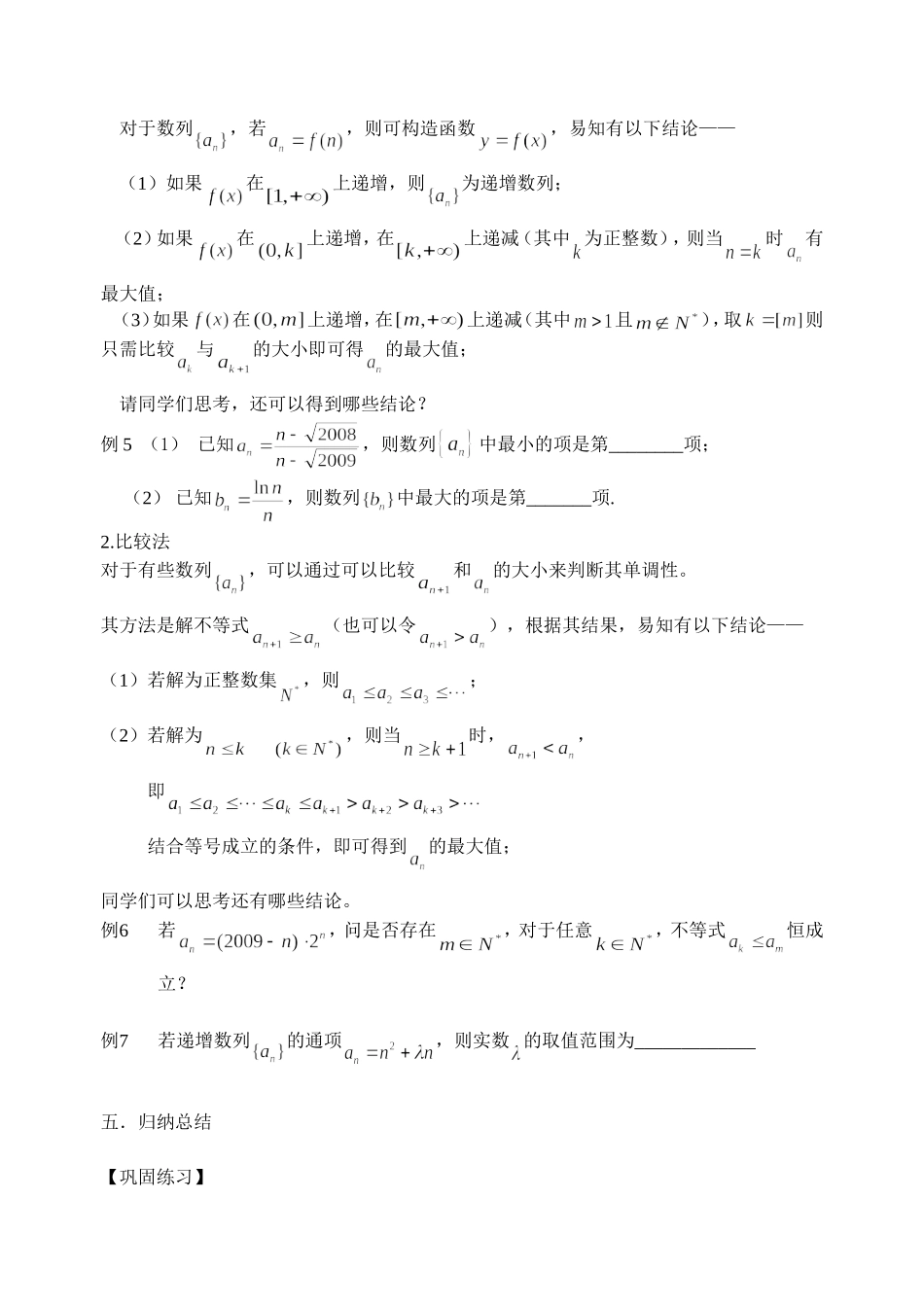 36数列的一般概念与性质1114_第3页