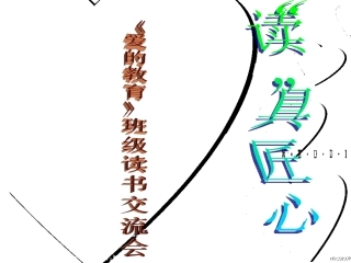 《爱的教育》课件