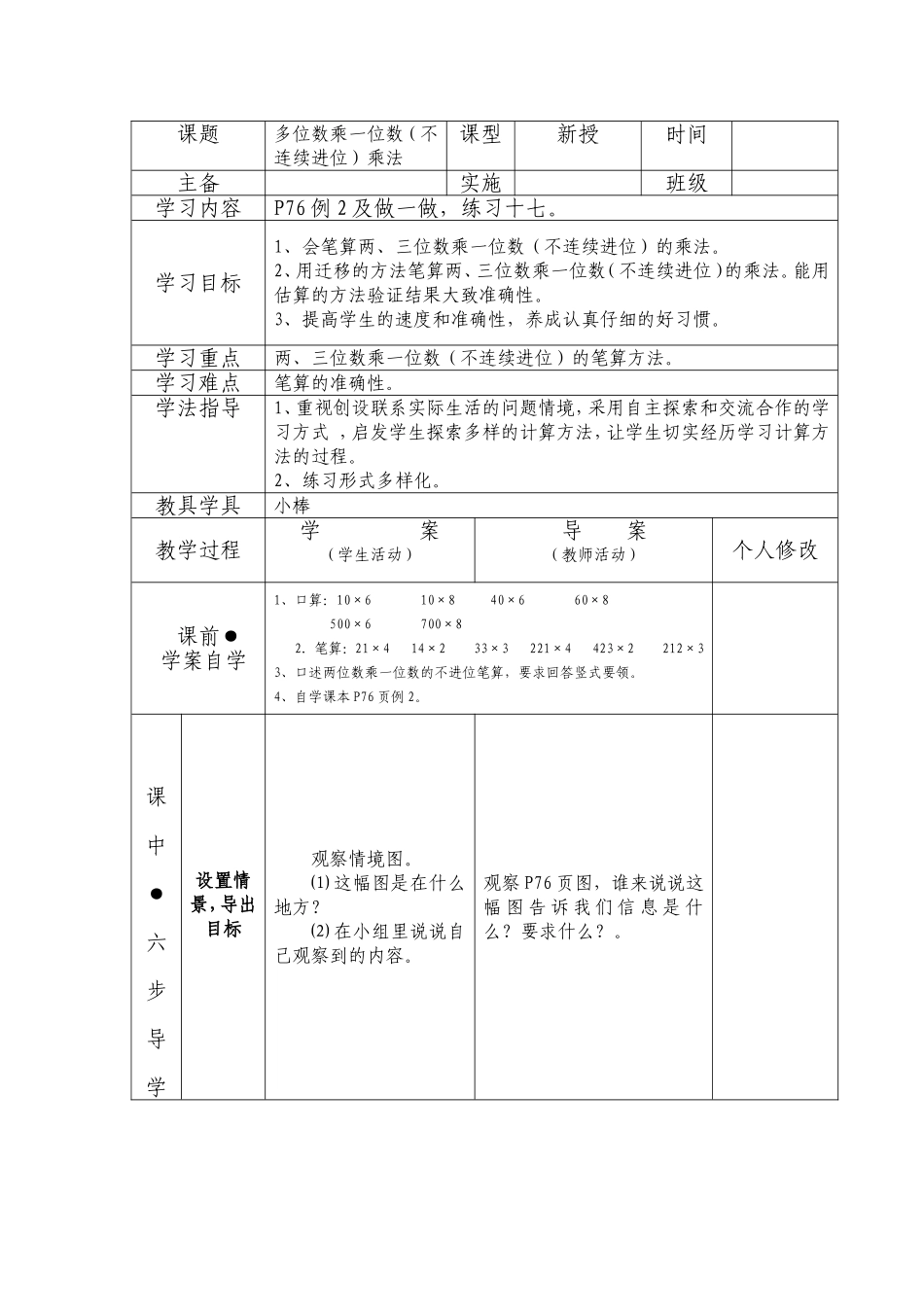 多位数乘一位数(不连续进位)乘法_第1页