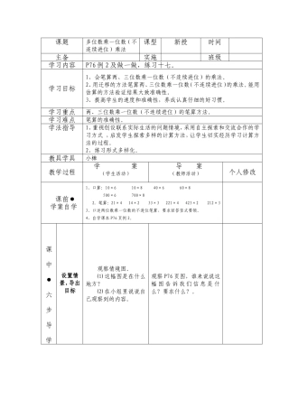 多位数乘一位数(不连续进位)乘法
