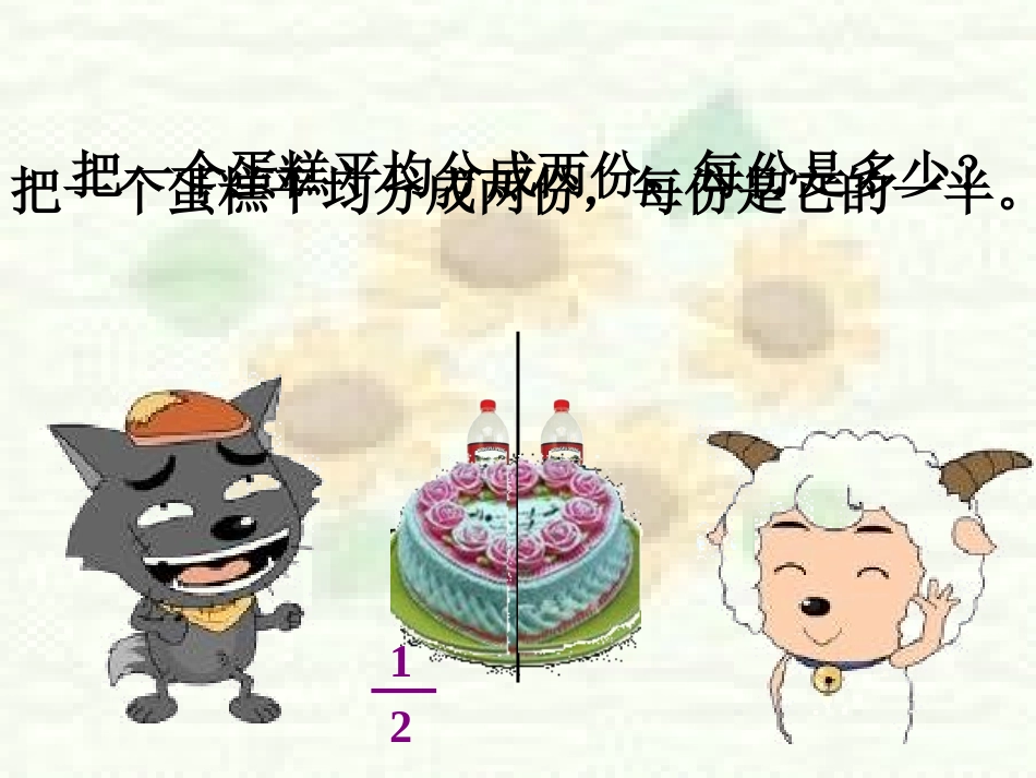 认识几分之一-(2)_第2页