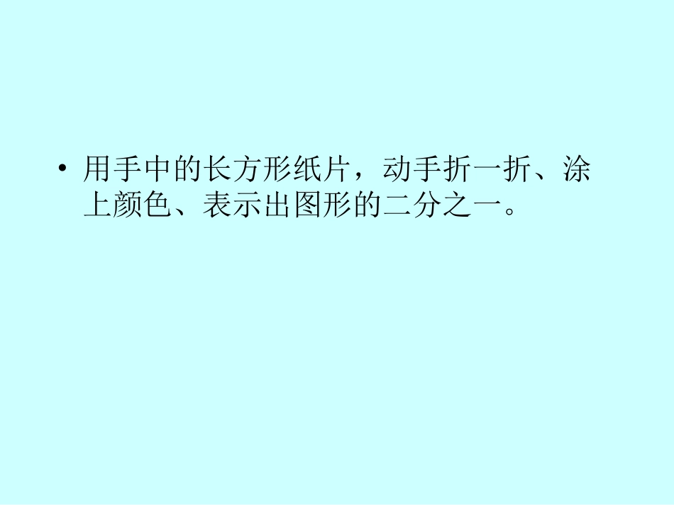 认识几分之一-(2)_第3页