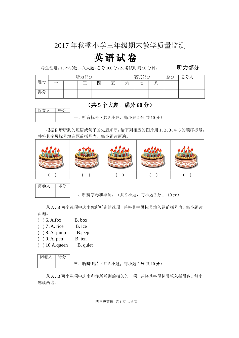 2017秋小学三年级期末试卷_第1页