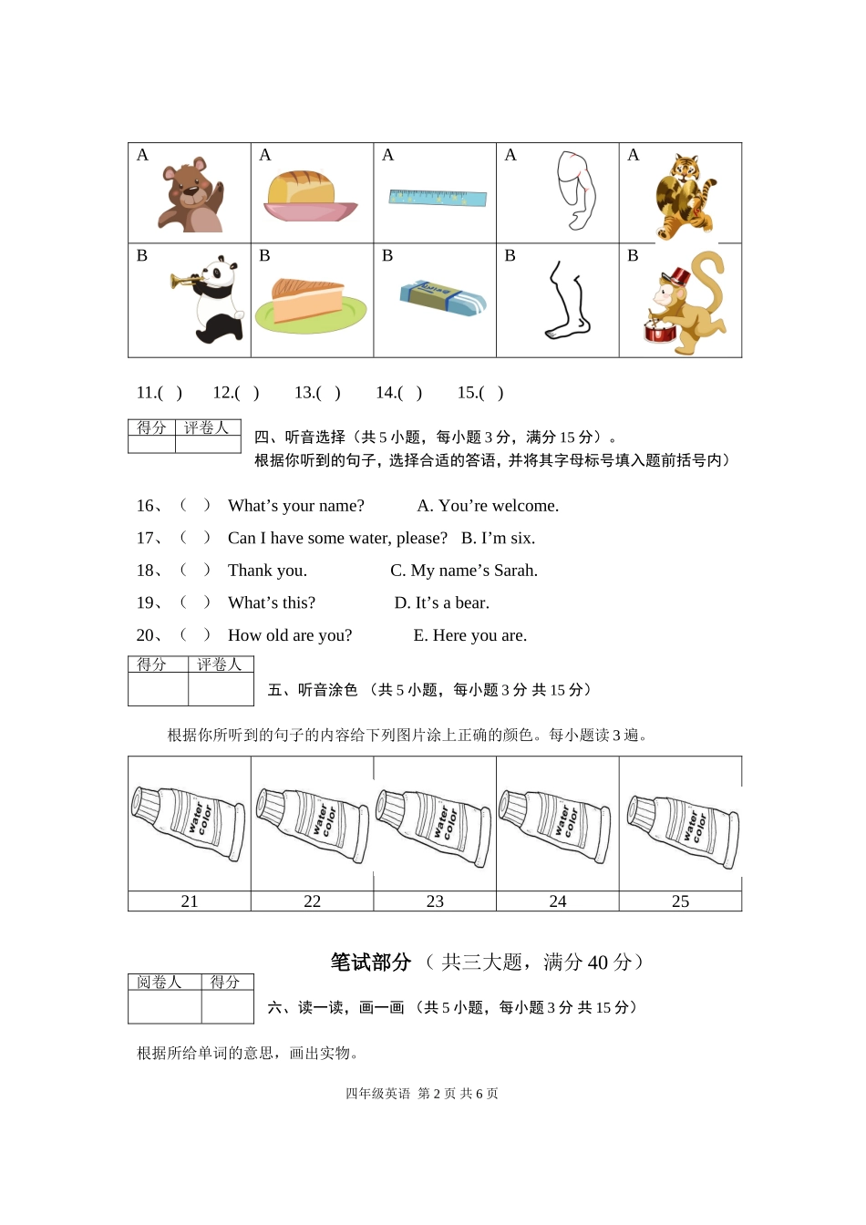 2017秋小学三年级期末试卷_第2页