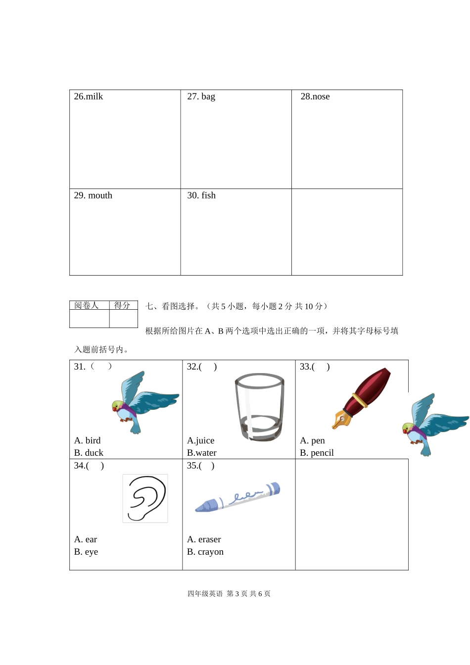 2017秋小学三年级期末试卷_第3页