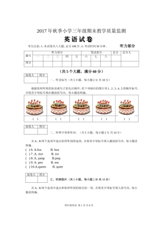 2017秋小学三年级期末试卷