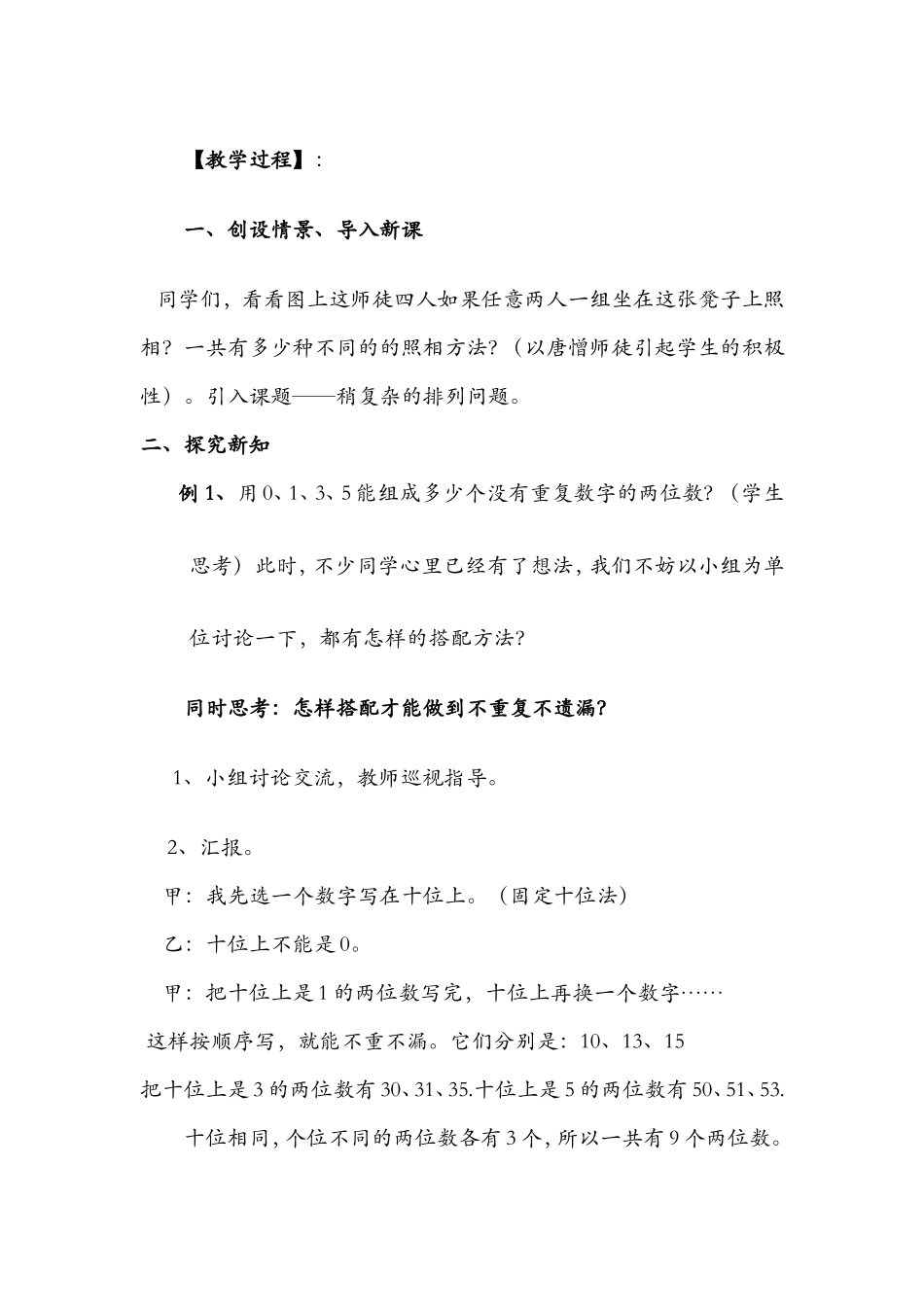 人教2011版小学数学三年级稍复杂的排列问题-(5)_第2页