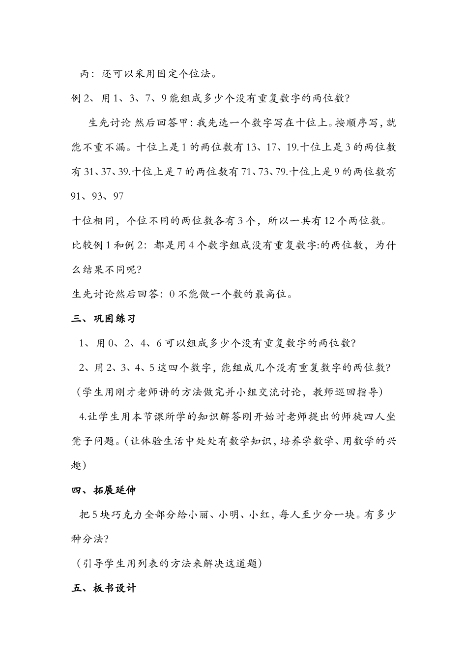 人教2011版小学数学三年级稍复杂的排列问题-(5)_第3页