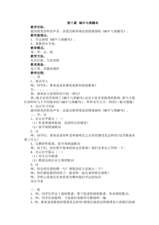第八课---蜗牛与黄鹂鸟