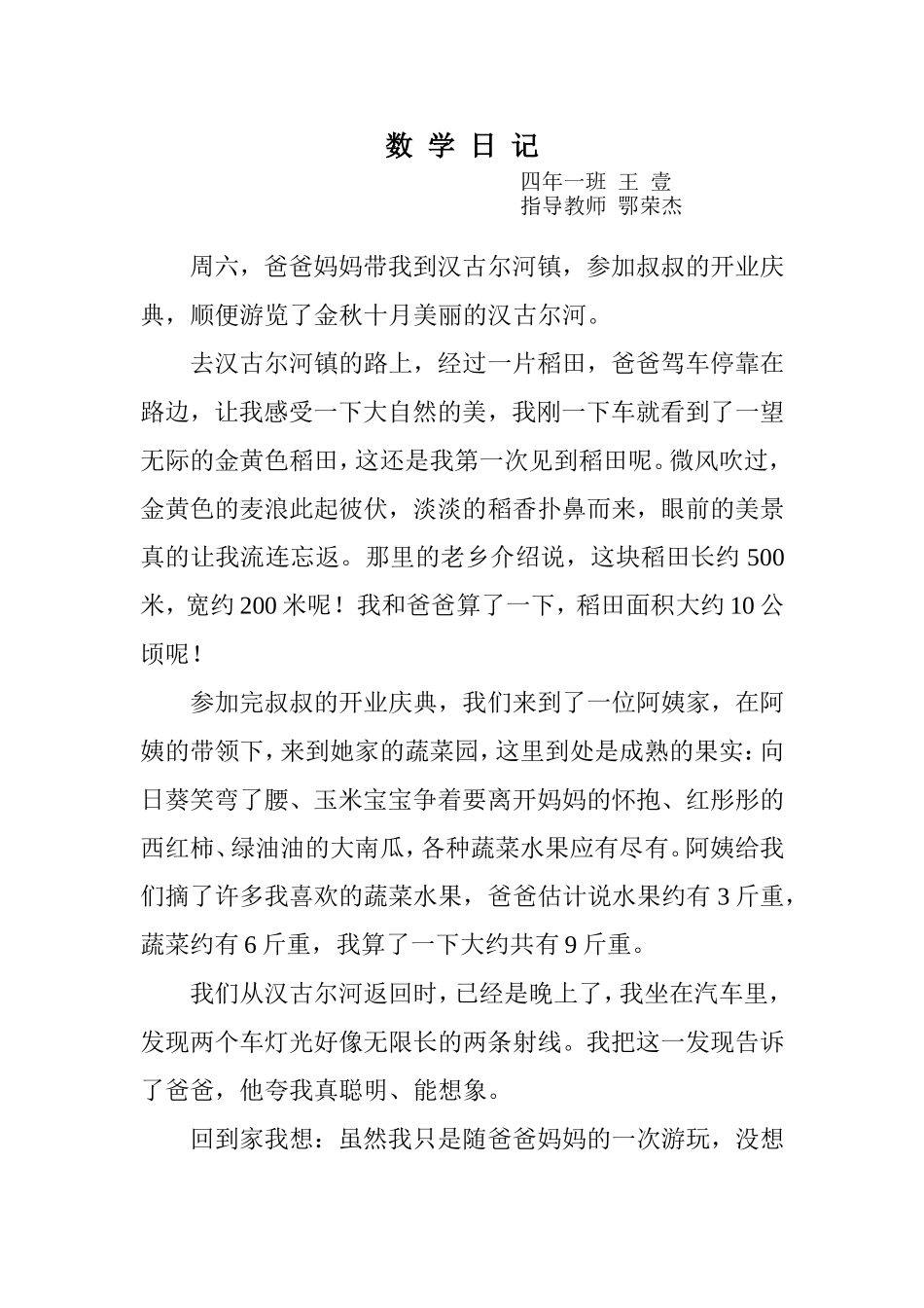 数--学--日--记(1)_第1页