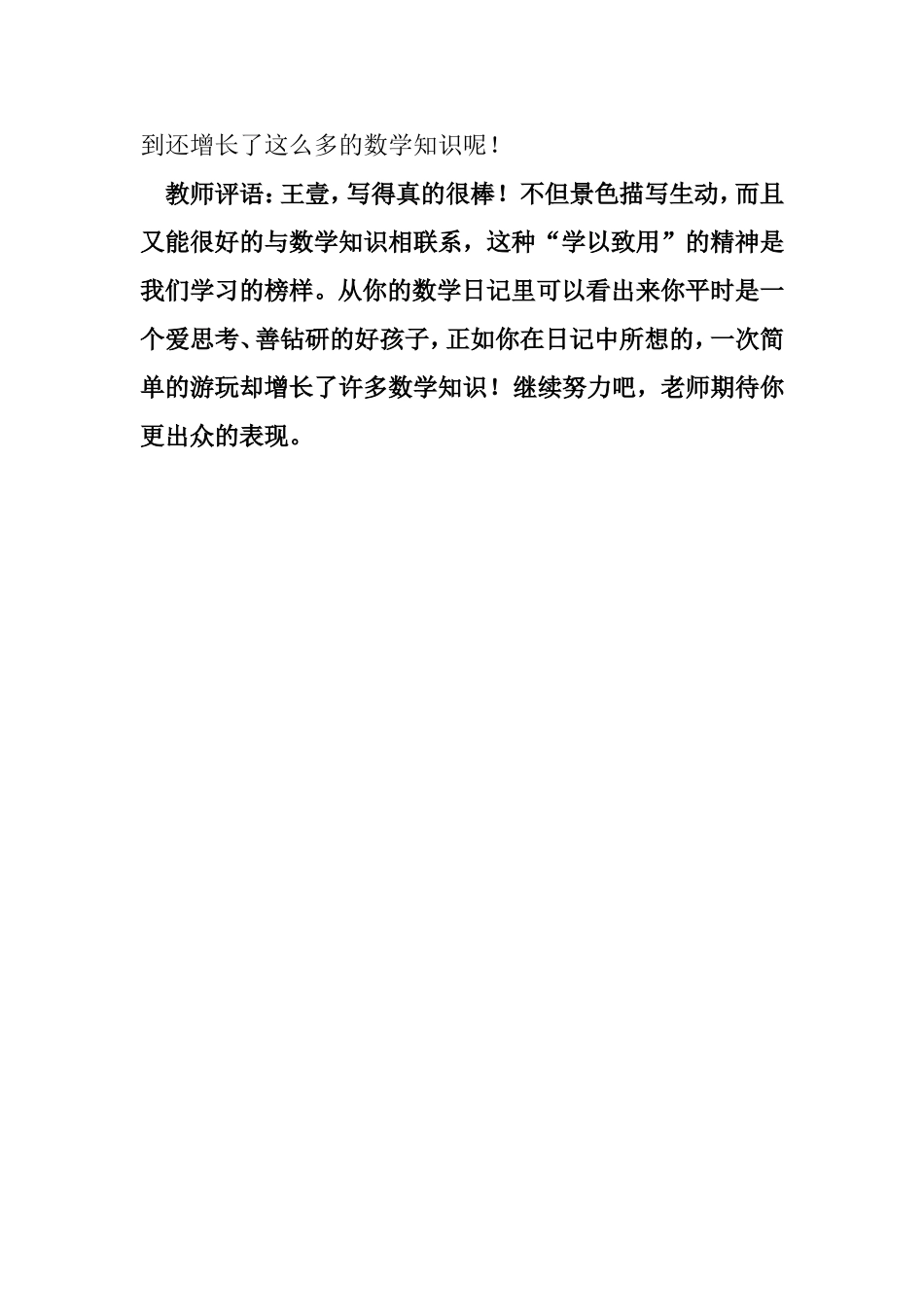 数--学--日--记(1)_第2页