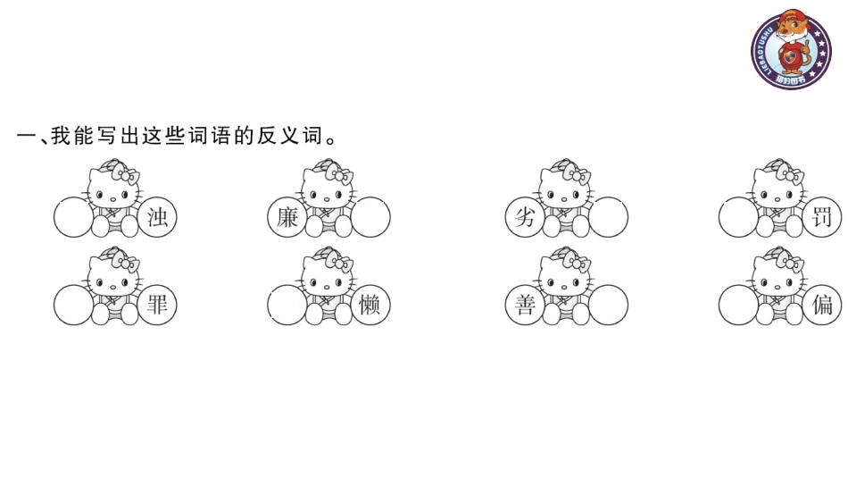 语文园地二作业PPT_第2页