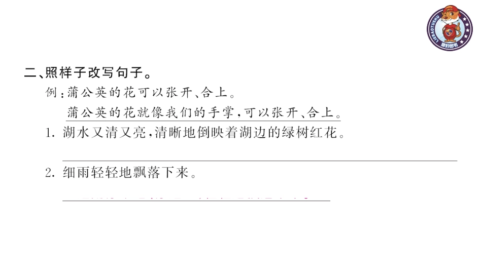 语文园地二作业PPT_第3页