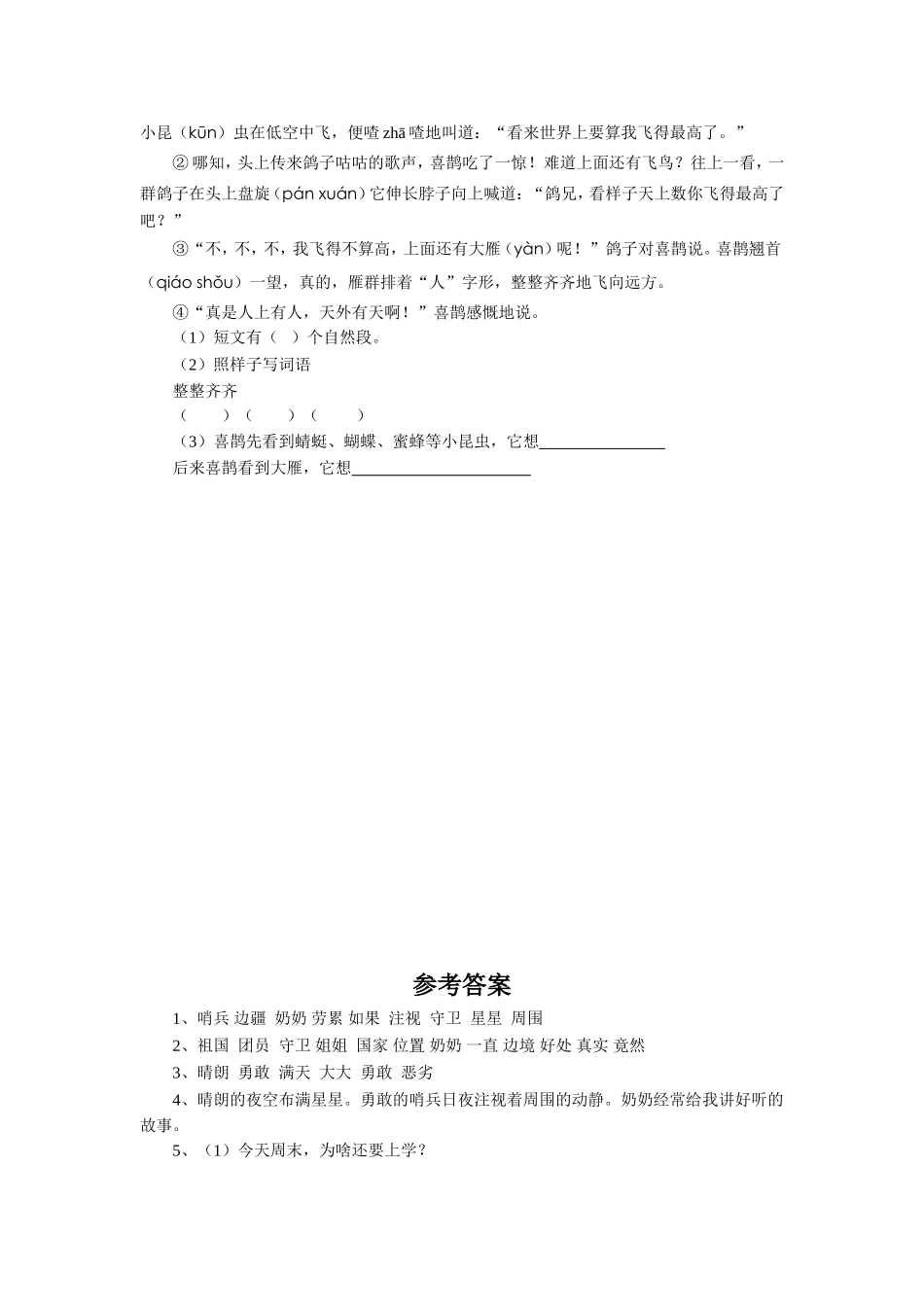 《星星和哨兵》习题_第2页