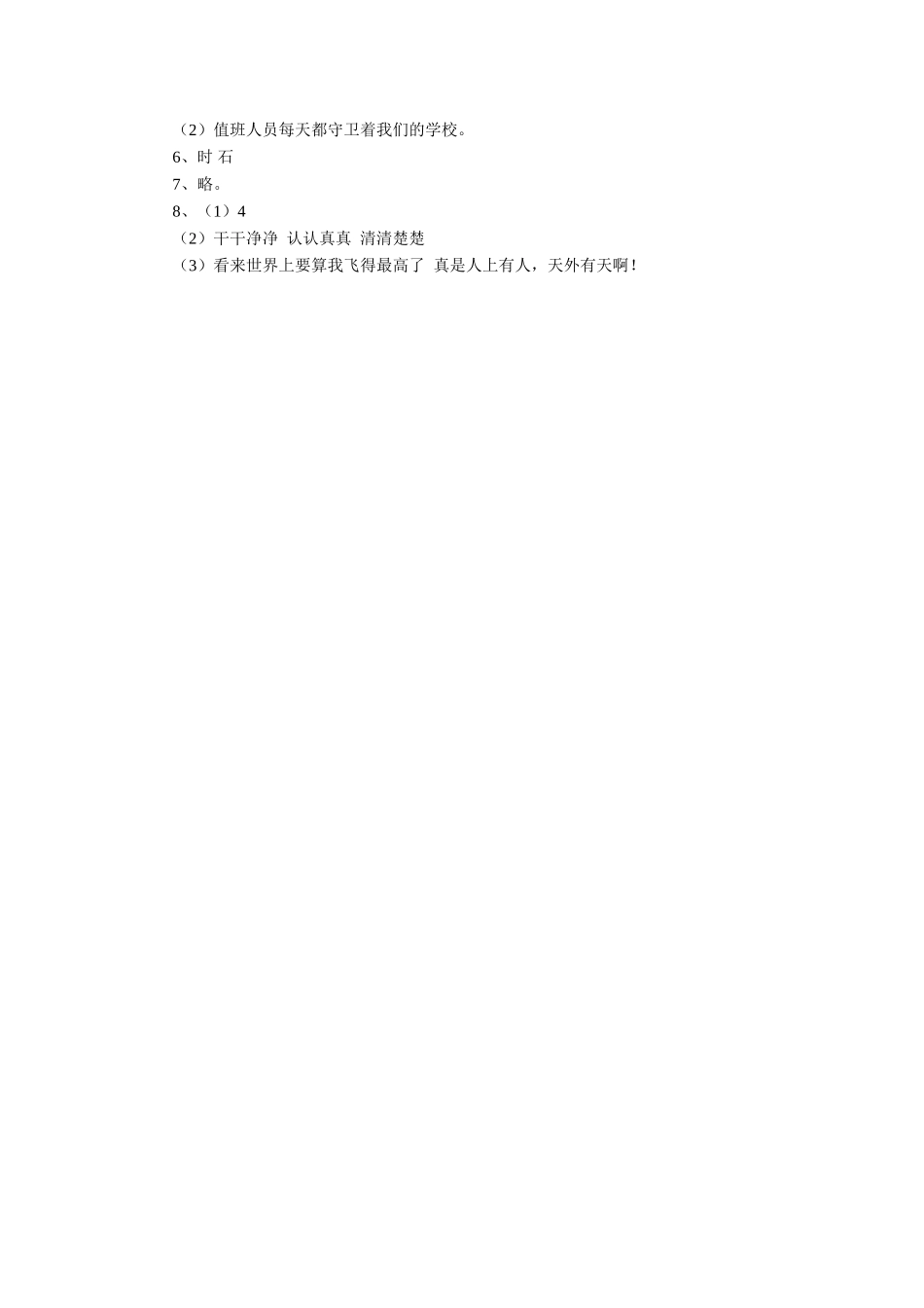 《星星和哨兵》习题_第3页