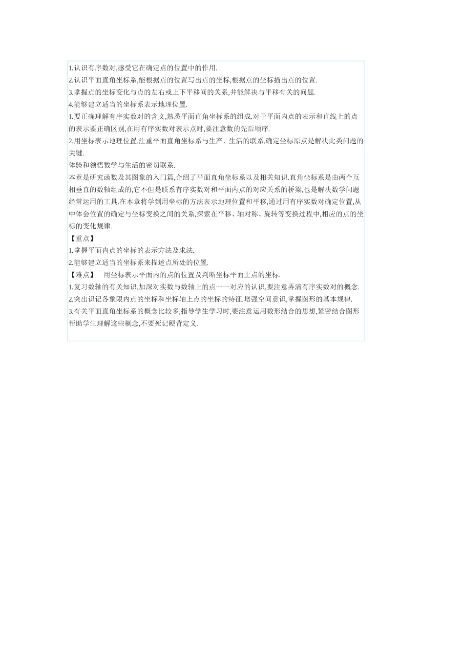 .认识平面直角坐标系_第1页