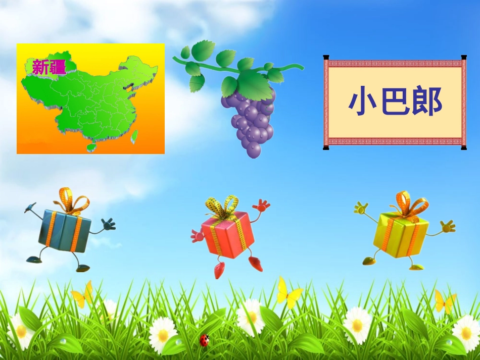 唱：小黄鹂鸟小巴郎-童年的太阳_第2页